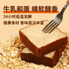 【十分可】无添加碱水吐司面包 牛乳玫瑰黑巧三麦口味 0蔗糖早餐代餐 商品缩略图5