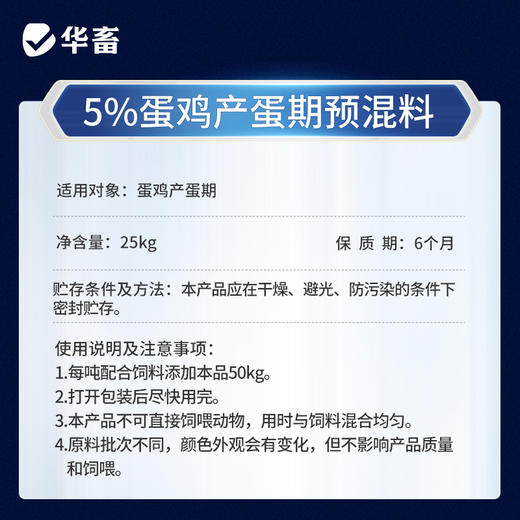 【整吨更优惠】华畜5%产蛋期预混料蛋鸡饲料 营养成分高于美国和中国双重标准 增加产蛋数量 增加产蛋周期 商品图5