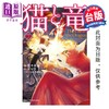 预售 【中商原版】漫画 猫与龙 第7集 アマラ 台版漫画书 尖端出版社 商品缩略图0