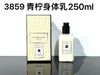 祖马龙身体乳250ml 商品缩略图3