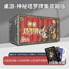 神秘塔罗牌桌游-纪念日百货门店同款171649411 商品缩略图0