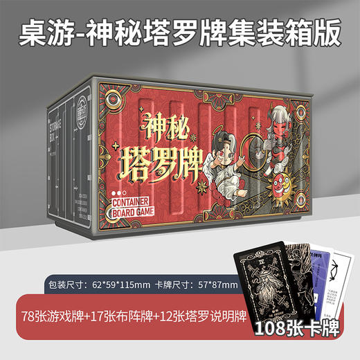 神秘塔罗牌桌游-纪念日百货门店同款171649411 商品图0