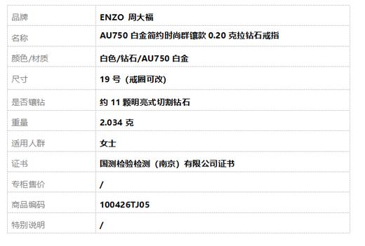 ENZO  周大福 AU750白金简约时尚群镶款0.20克拉钻石戒指 19号（戒圈可改） 100426TJ05 商品图8