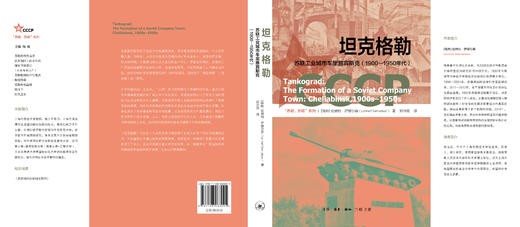 坦克格勒：苏联工业城市车里雅宾斯克（1900—1950年代） 商品图9