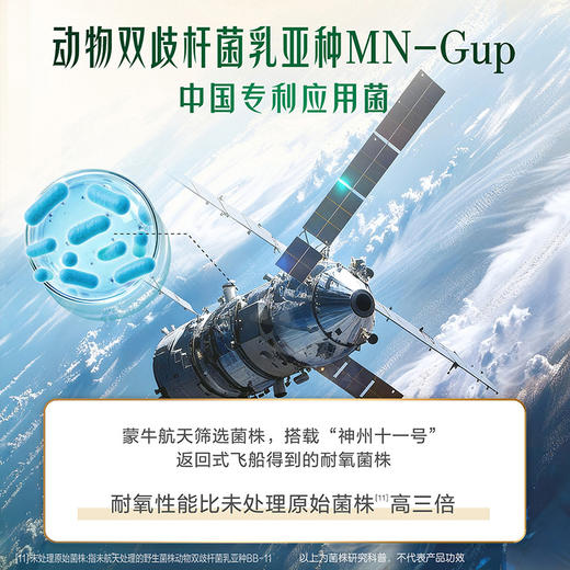 蒙牛sosodaily益生菌粉固体饮料 商品图4