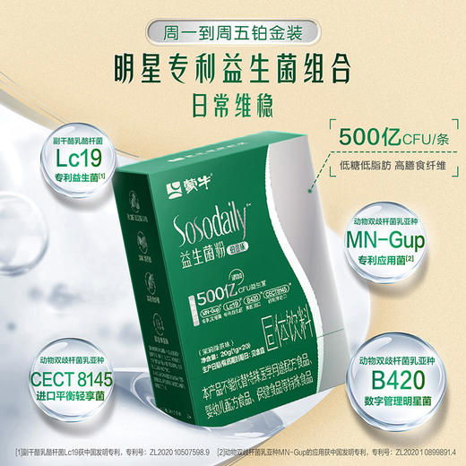 蒙牛sosodaily益生菌粉固体饮料 商品图6