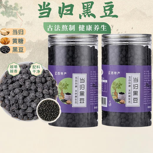 味偕 多口味当归黑豆 陈皮/当归/红糖/黄精/黄芪 粒粒饱满 开罐即食 450g*2罐 商品图4