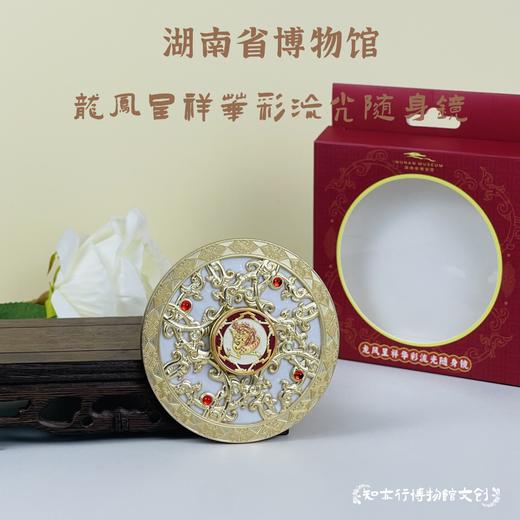 湖南省博物馆龙凤呈祥华彩流光随身镜可旋转文化创意精美生日礼物 商品图0