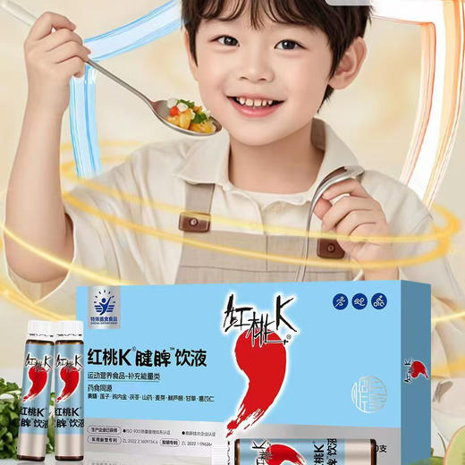 【￥799/5盒任选】红桃K腱脾饮液 无副作用 吸收更快【海口发货】【橙妈推荐】 商品图0