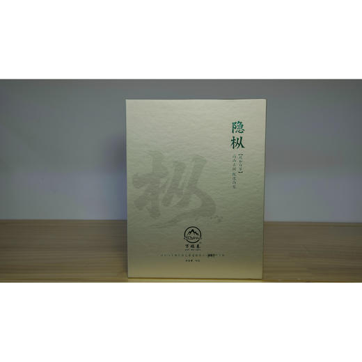 懂茶帝-万瑞春锦屏2020年隐枞二级50克/盒（拍一发二） 商品图3