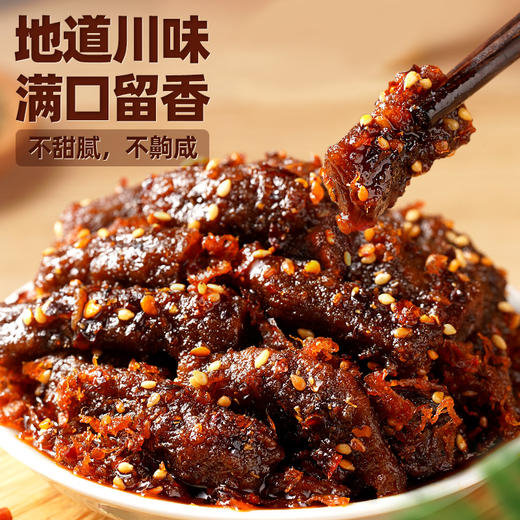 赛味馋麻辣牛肉 50g*5袋 卤炒烤拌 地道川味 商品图0