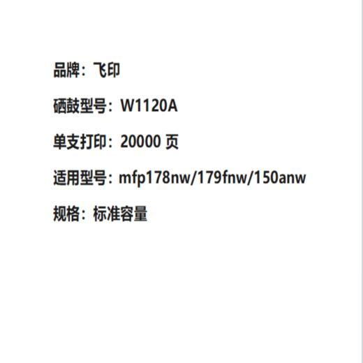 【OUSM】飞印普W1120A原装成像鼓 适用hp150a 178nw 179fnw 打印机硒鼓（不含粉盒） 商品图1