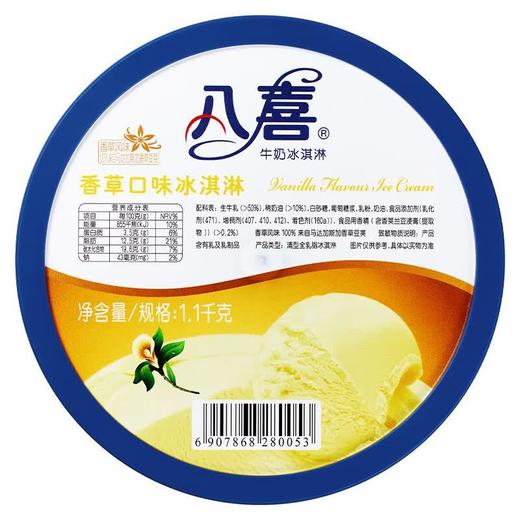 八喜香草口味冰淇淋1.1kg 商品图1
