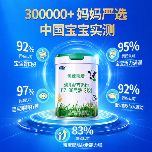 优萃宝爱800G听装3段幼儿配方奶粉 商品图10