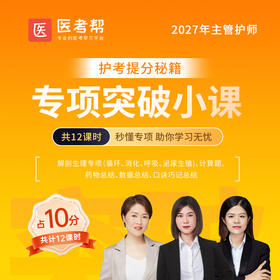 专项突破得分课-主管