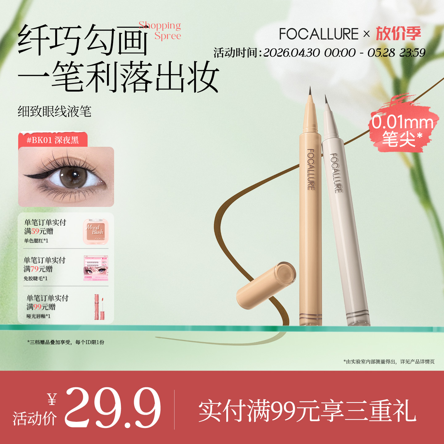 菲鹿儿细致眼线液笔持久防水防汗不易晕染极细速干新手初学者推荐