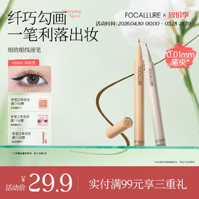 菲鹿儿细致眼线液笔持久防水防汗不易晕染极细速干新手初学者推荐