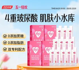 【618会员提前购】汤臣倍健口服玻尿酸YEP水光袋透明质酸钠