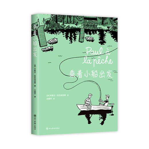 乘着小船出发 商品图4