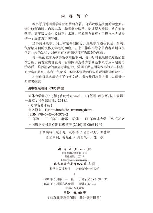 流体力学概论 商品图2