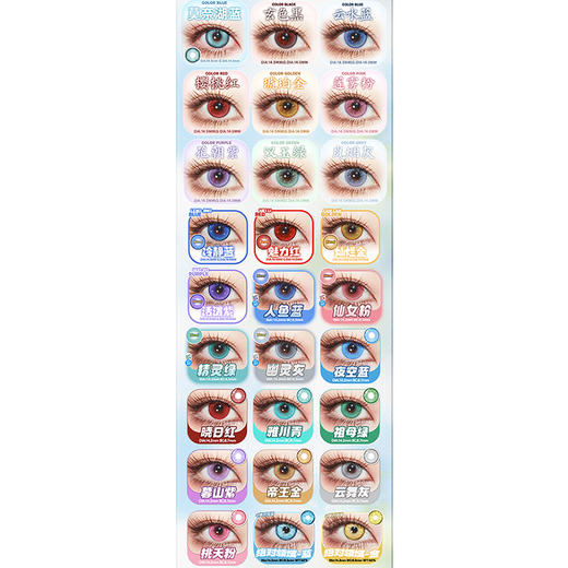 【活动】DOYA半年抛&年抛 新品 晶蓝星/绯焰星/暖金星 炎柱赤心/苍海伏流/莫奈湖蓝/玄色黑/魅力红/蓝莓奶昔/绝对领域/唐宫夜宴/运动番/芭比系列 COS显色美瞳 咒术回战/查理苏/pjsk 商品图3