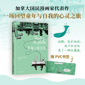 乘着小船出发