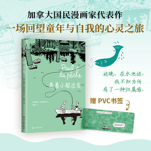 乘着小船出发 商品图0