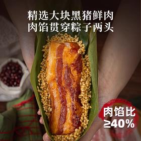 【膳博士黑猪肉粽】 肥瘦交融不油腻 老字号工艺传承 当季东北鲜糯米+现杀黑猪五花肉