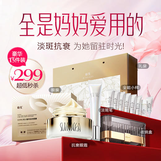 限时秒杀299元【母亲节淡斑抗衰组合】淡斑抗衰为她留驻时光！ 商品图0