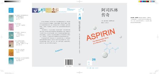阿司匹林传奇 新知文库26 商品图6
