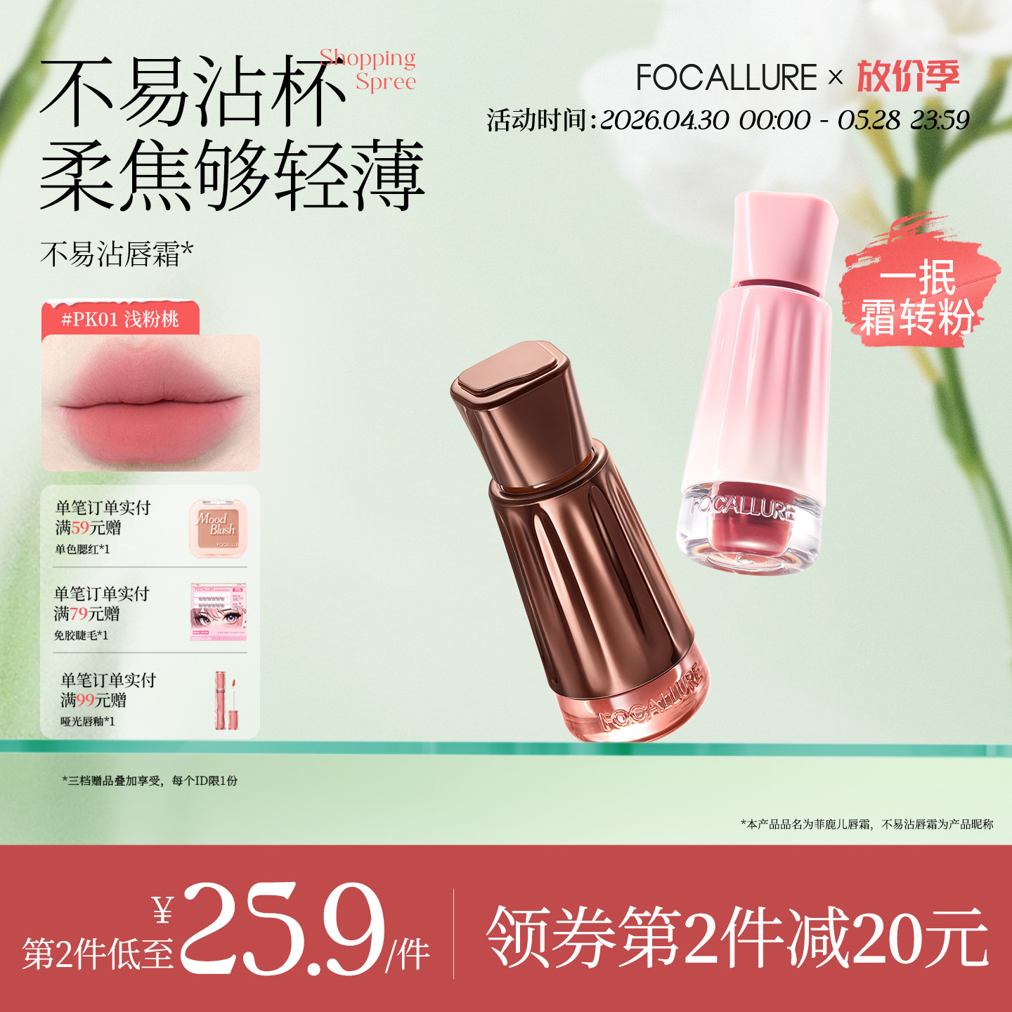 菲鹿儿可露丽奶唇霜哑光雾面持久不易沾杯不易掉色唇釉学生素颜显白口红