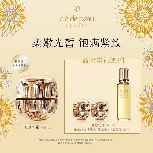 【爆】1楼CPB 肌肤之钥金致乳霜  50毫升 商品图0