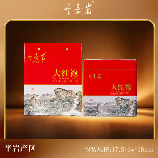 叶嘉岩·大红袍 450g 配礼盒礼袋 商品图1