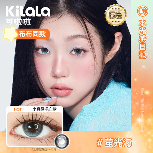 【布布同款】可啦啦水光感美瞳日抛10片银翼光斑彩色近视隐形眼镜 商品图2
