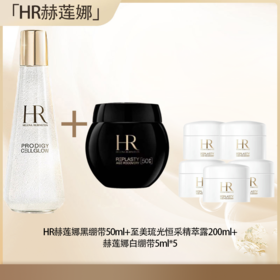 预售 {挚爱}【全球购·直邮】HR赫莲娜黑绷带50ml（新版50%波色因）+赫莲娜至美琉光恒采精萃露（小露珠）200ml「赠赫莲娜白绷带5ml*5」『此链接商品请分开拍单-单独下单』