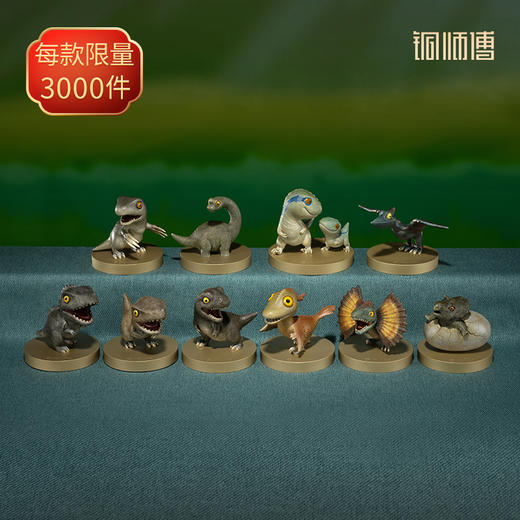 铜师傅《侏罗纪世界3》之萌版恐龙 客厅办公室装饰摆件 商品图0