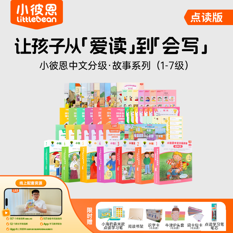【小七老师】牛津中文阅读分级故事系列图书 多规格 含衍生品 送赠品