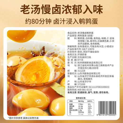 【百草味】老汤慢卤鹌鹑蛋450g 商品图2