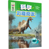 悦读书系科学拓展阅读（彩色版）二年级下 商品缩略图0