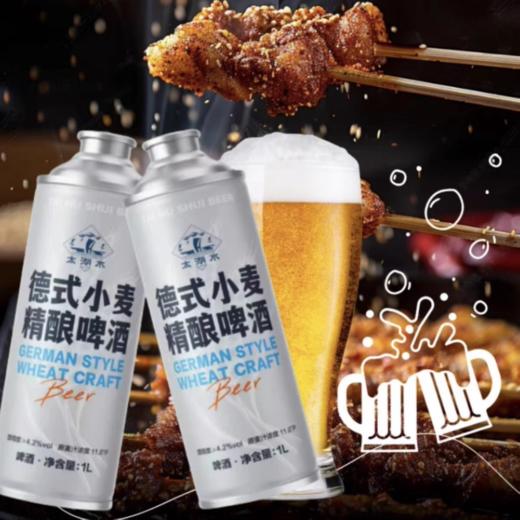 【冰镇】太湖水1L马口铁罐德式小麦啤酒 商品图4