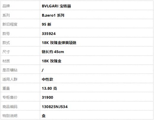 【95新】BVLGARI宝格丽B.zero1系列18K玫瑰金弹簧项链链长约45cm中性款130825NJS34 商品图8
