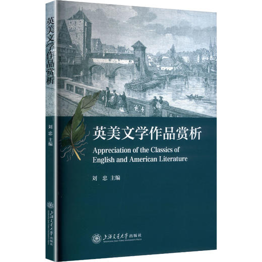 英美文学作品赏析 商品图0
