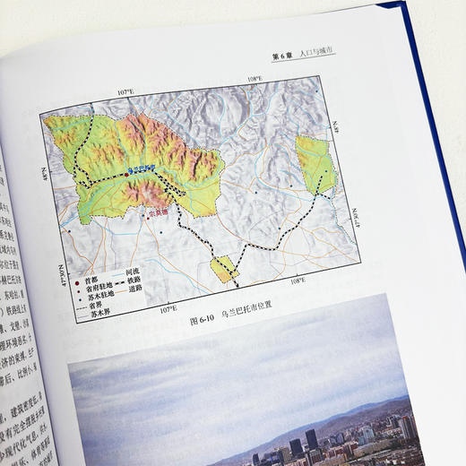 蒙古国地理 宝音等 9787508864907 商品图5