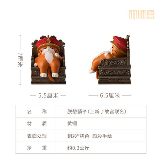 铜师傅《朕想躺平》上新了故宫联名 可爱办公室桌面摆件生日礼物 商品图6