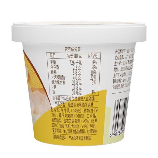 八喜金芒香米味慕斯冰淇淋80g 商品图1