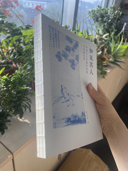 如见其人：明清文人肖像的形塑与多重呈现 商品图9