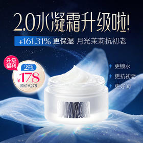 升级福利2瓶178元【盼夏保湿水凝霜2.0】72h巨保湿面霜 长锁水全新 水磁场高保湿面霜