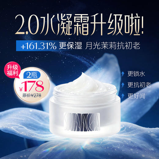 升级福利2瓶178元【盼夏保湿水凝霜2.0】72h巨保湿面霜 长锁水全新 水磁场高保湿面霜 商品图0