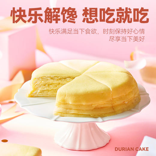 【限定包装】新鲜果肉爆浆榴莲千层蛋糕400克*1/2盒 甜品零食动物奶油生日蛋糕下午茶 商品图4