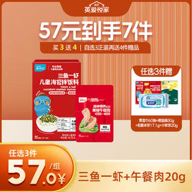 英氏忆小口三鱼一虾+午餐肉20g【57元任选3件+4件礼品】
